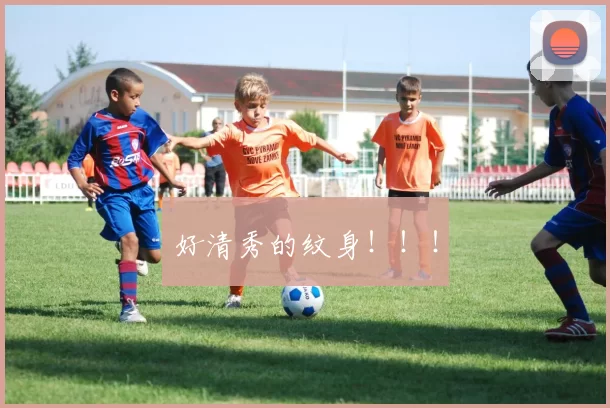 好清秀的纹身！！！